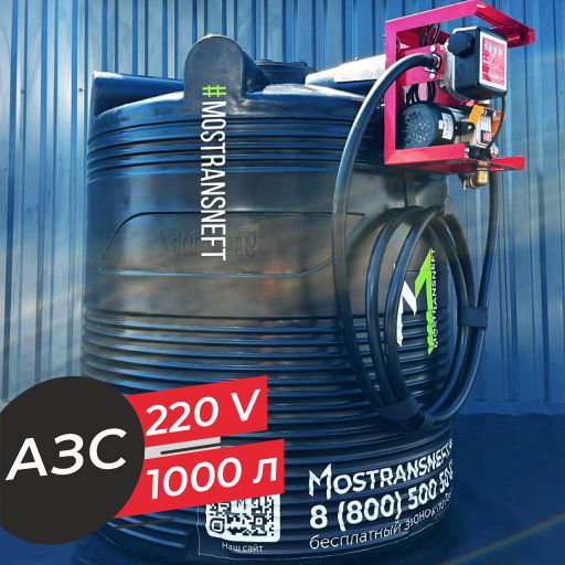 азс 1000 л бизнес класса с насосом и счетчиком 220v купить в Ростове-на-Дону