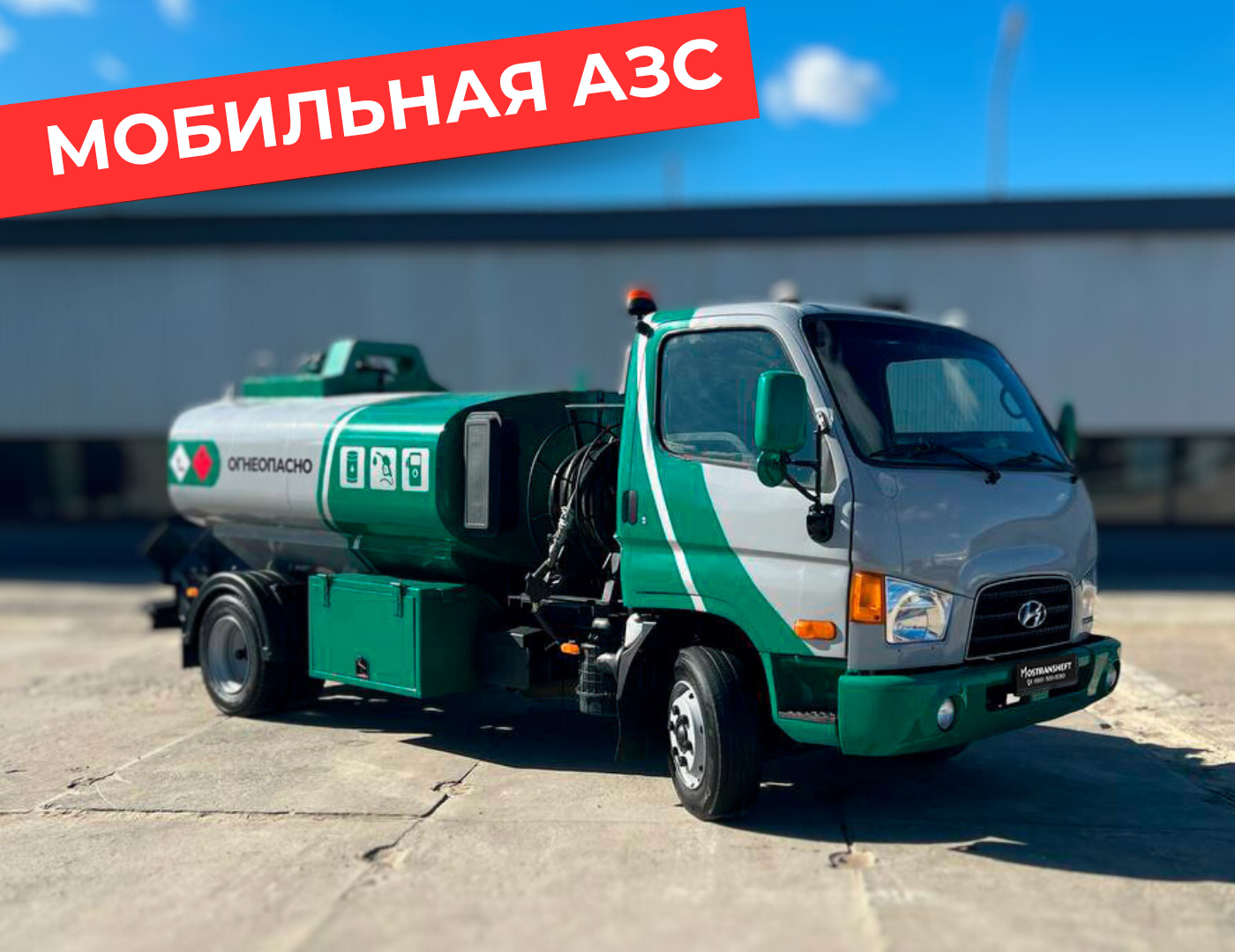 мобильная азс на 4870 литров купить по цене от 2 990 000 ₽ в Ростове-на-Дону