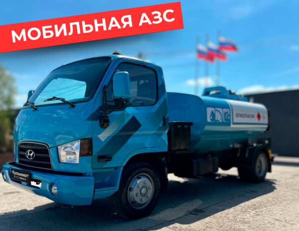 мобильная азс на 5000 литров купить по цене от 2 490 000 ₽ в Ростове-на-Дону