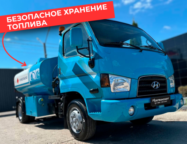 мобильная азс на 5000 литров купить по цене от 2 490 000 ₽ в Ростове-на-Дону