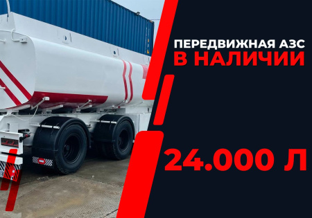 передвижная топливозаправочная станция 24000 литров модульного типа купить в Ростове-на-Дону
